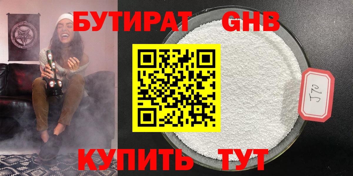 Копейск  БУТИРАТ  Вход с VPN  Бутират буратино 