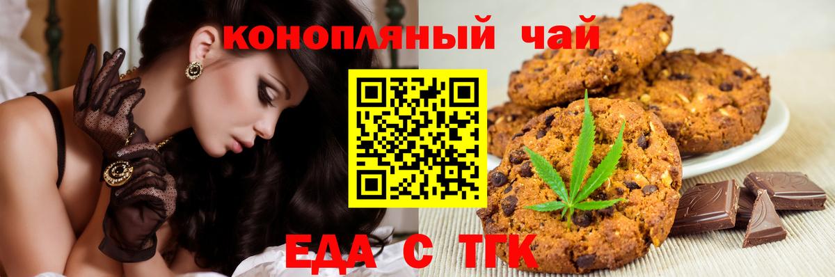 Копейск  Печенье с ТГК конопля  Вход с VPN 