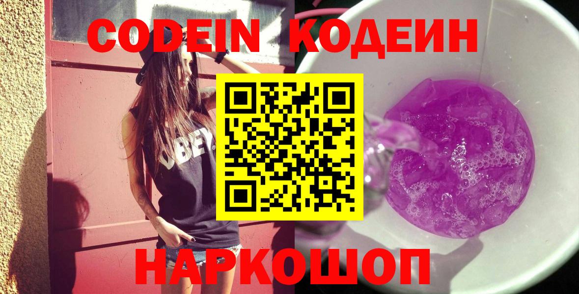 Кодеиновый сироп Lean напиток Lean (лин) Копейск