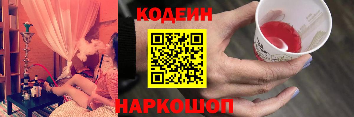 Codein напиток Lean (лин)  Кодеиновый сироп Lean Purple Drank  Вход с VPN  Копейск 
