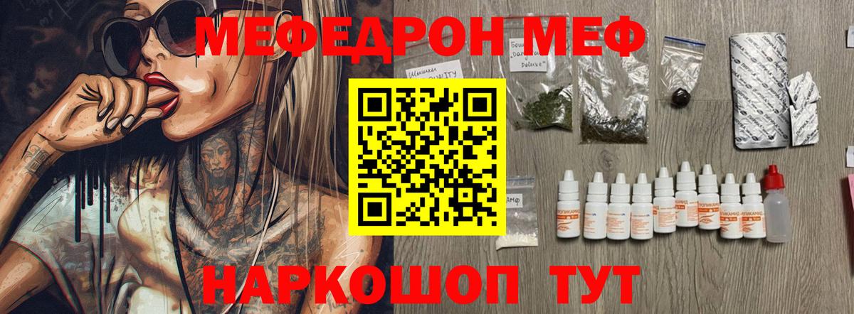 Мефедрон кристаллы Копейск