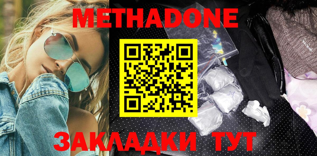 Метадон мёд  МЕТАДОН methadone  мориарти официальный сайт  Копейск  Вход с VPN 