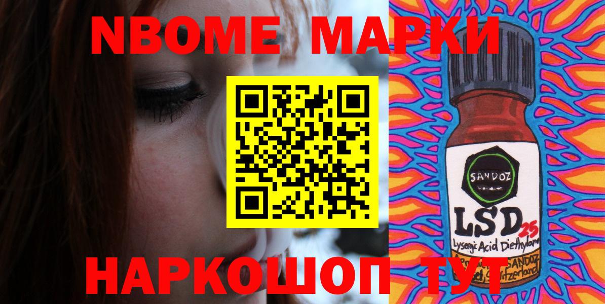 Марки 25I-NBOMe 1500мкг Копейск